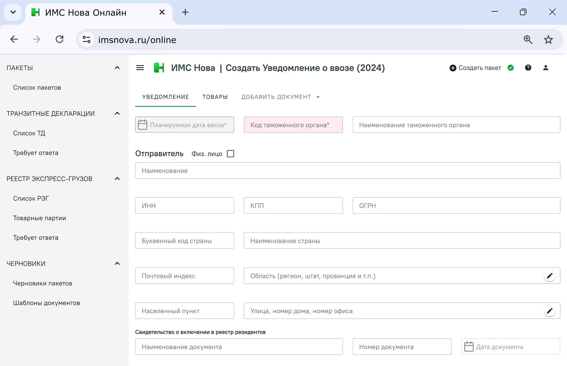Интерфейс «ИМС Нова»